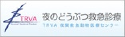 夜間救急動物医療センター